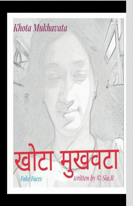 Khota Mukhavata खोटा मुखवटा - Fake Faces