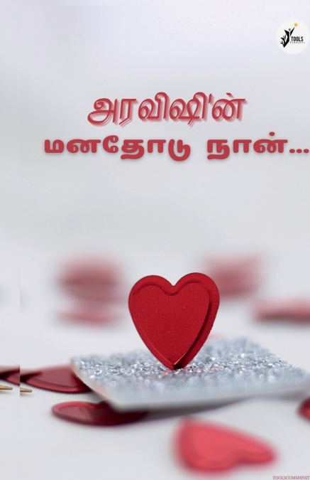 ARAVISHIN MANADHODU NAAN / அரவிஷின் மனதோடு நான்