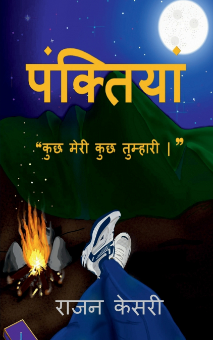 PANKTIYAAN / पंक्तियां