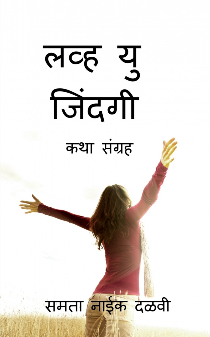 LOVE  U JINDAGI / लव्ह यु जिंदगी