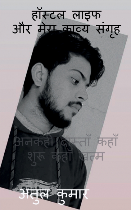HOSTEL LIFE AUR MERA KAAVYA SANGRIH / हॉस्टल लाइफ और मेरा काव्य संगृह