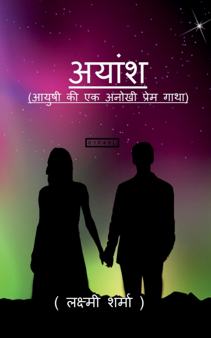 Ayaansh / अयांश
