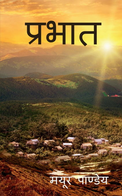 PRABHAT / प्रभात