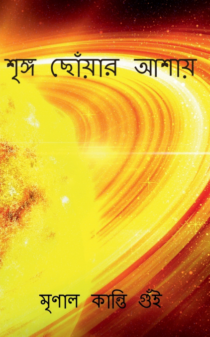 Wish to reach the apex / শৃঙ্গ ছোঁয়ার আশায়