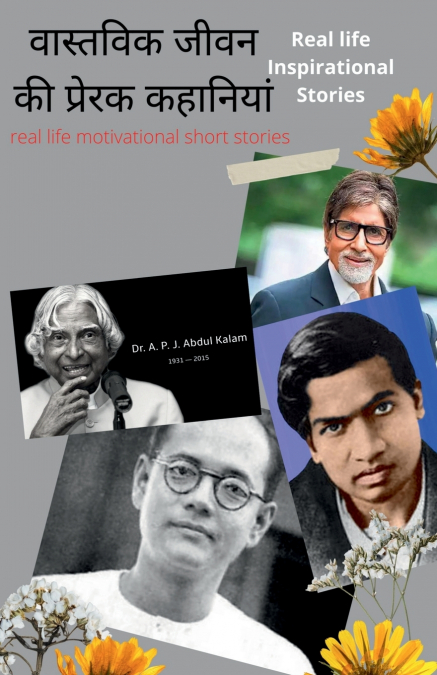 Real life Inspirational Stories / वास्तविक जीवन की प्रेरक कहानियां