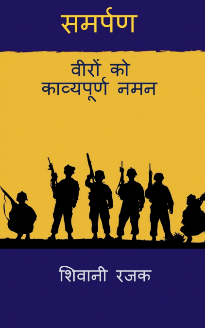 Samarpan / समर्पण