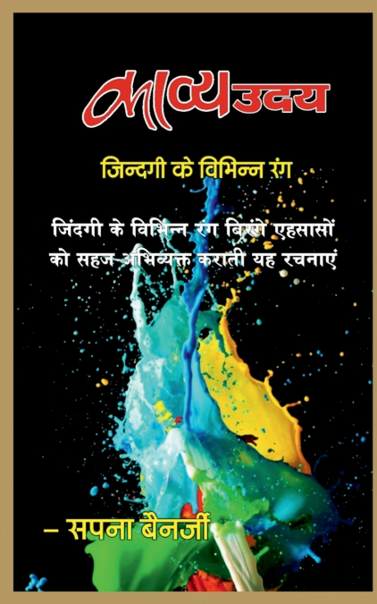 Kavye Uday / काव्य    उदय