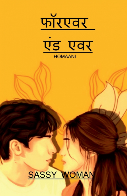 FOREVER AND EVER / फॉरएवर एंड एवर