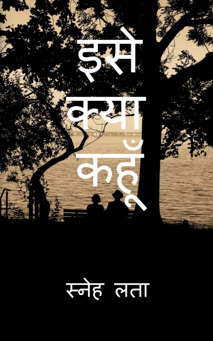 ISE KYA KAHOON / इसे क्या कहूँ