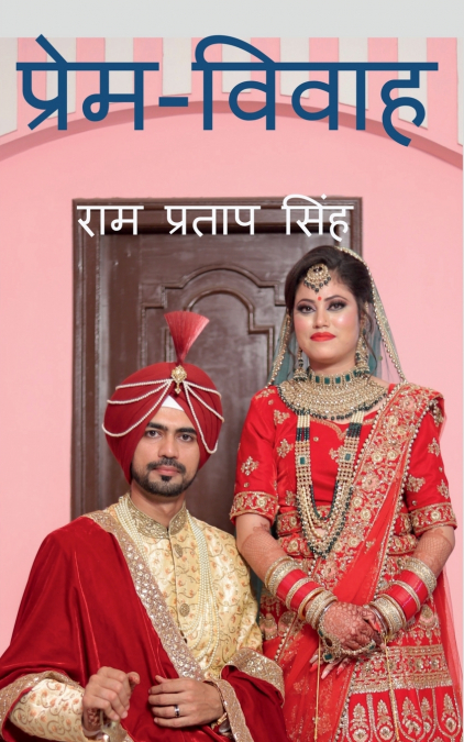 PREM-VIVAH / प्रेम-विवाह