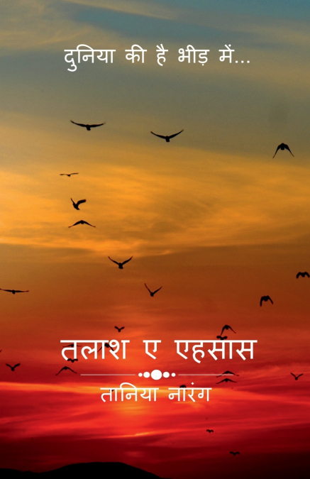talash e ehsaas / तलाश ए एहसास