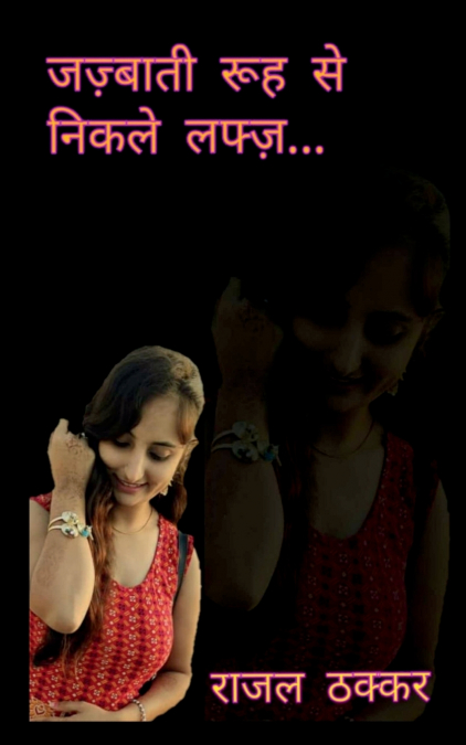 Jazbaati Rooh Se Nikle Lafz / जज़्बाती  रूह से निकले लफ्ज़