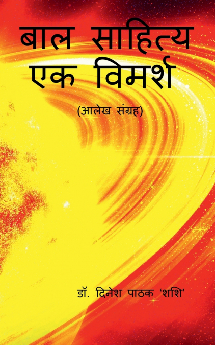BAL SAHIYA