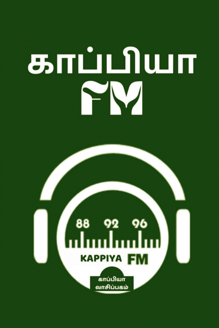 KAPPIYA FM / காப்பியா FM