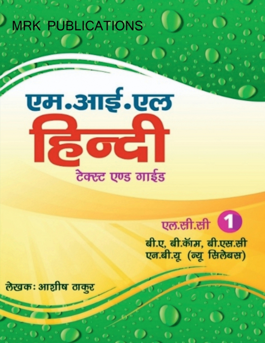 M.I.L Hindi / एम .आइ. एल  हिन्दी