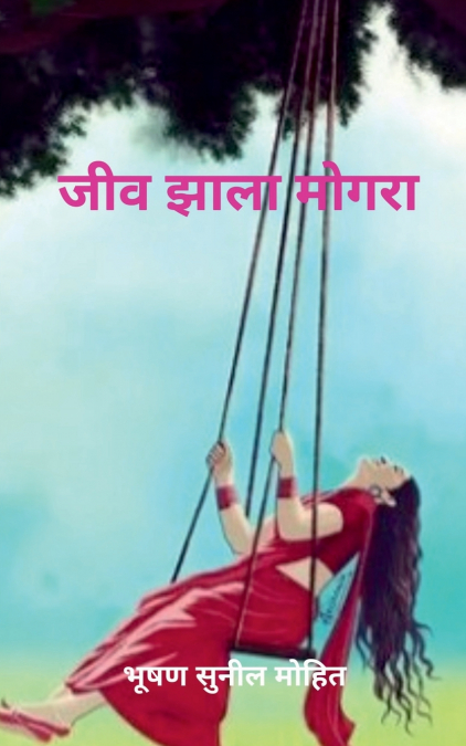 Jeev Jhala Mogra / जीव झाला मोगरा