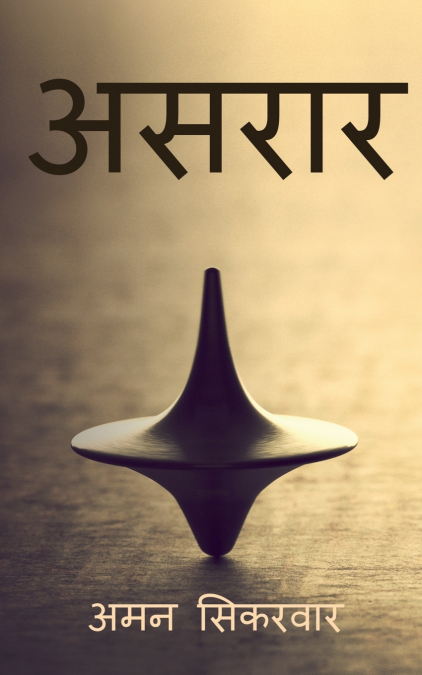 ASRAAR / असरार