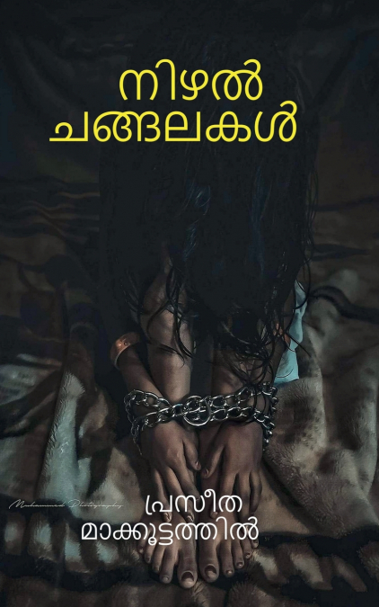 Shadow Chains / നിഴൽ ചങ്ങലകൾ