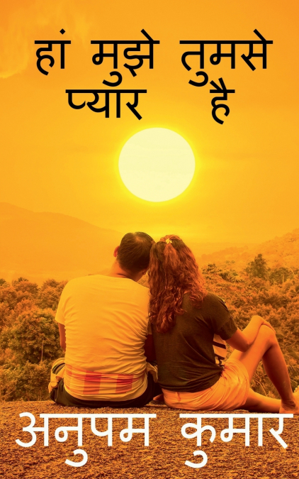 HA MUJHE TUMSE PYAAR HAI / हां मुझे तुमसे प्यार है