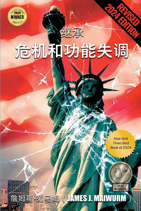继承 危机和功能失调