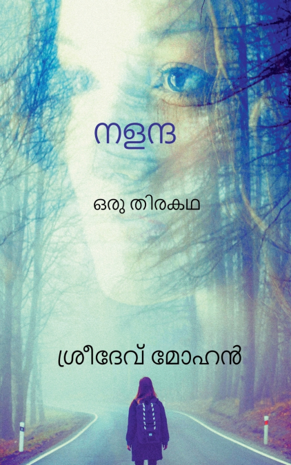 NALANDA / നളന്ദ