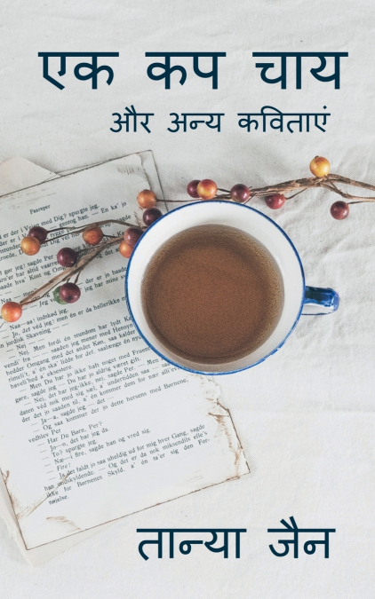 One Cup Tea and Other Poems / एक कप चाय और अन्य कविताएं