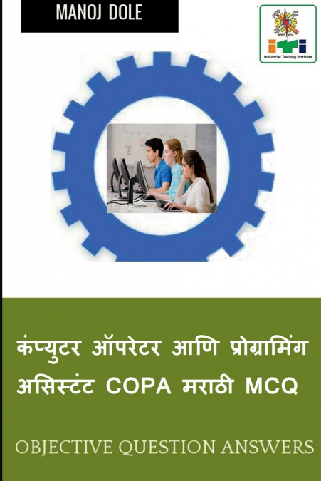 Computer Operator & Programming Assistant COPA Marathi MCQ / कंप्युटर ऑपरेटर आणि प्रोग्रामिंग असिस्टंट COPA मराठी MCQ