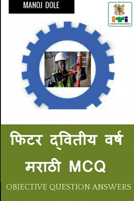 Fitter Second Year Marathi MCQ / फिटर द्वितीय वर्ष मराठी MCQ