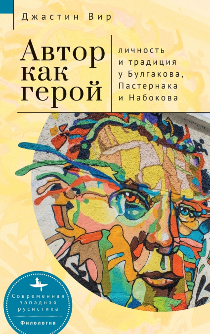 The Author as Hero