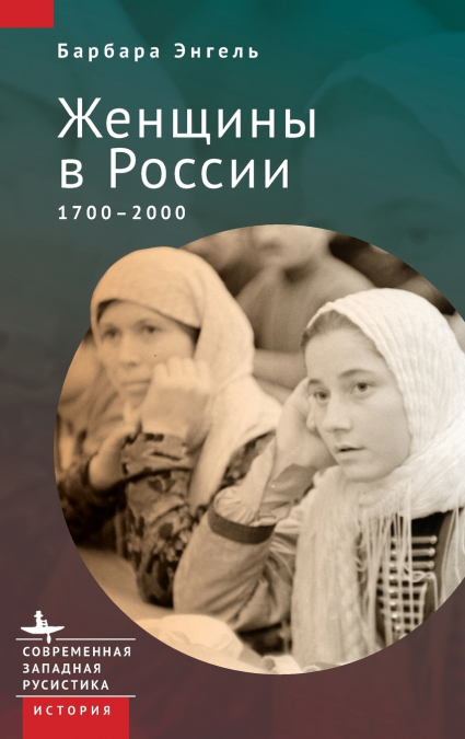 A History of Russian Women