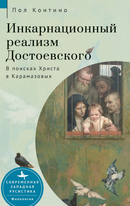Dostoevsky’s Incarnational Realism
