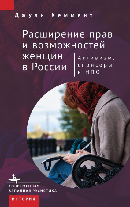 Empowering Women in Russia