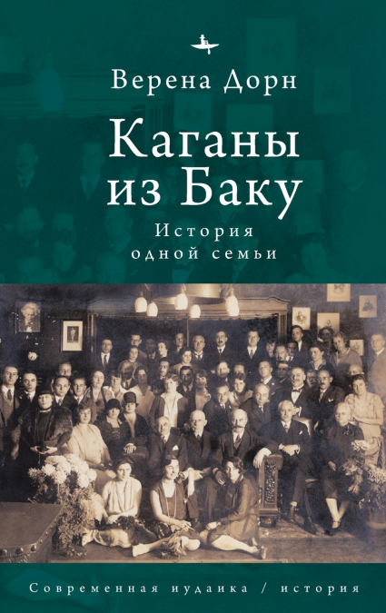 The Kahans of Baku - A Family Saga