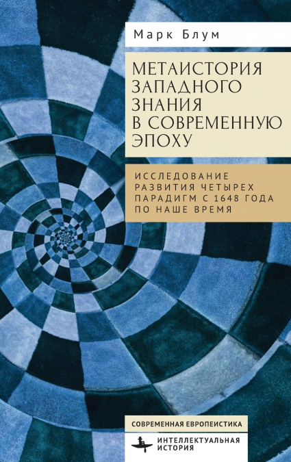 The Metahistory of Western Knowledge in the Modern Era