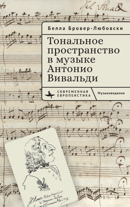 Tonal Space in the Music of Antonio Vivaldi