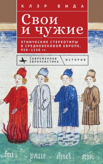 Ethnicity in Medieval Europe, 950-1250