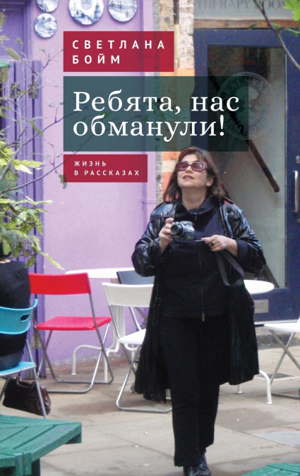 Ребята, нас обманули!