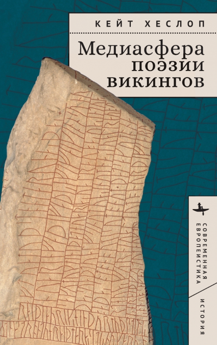 Viking Mediologies