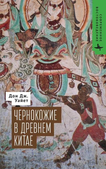 The Blacks of Premodern China