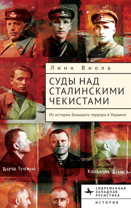 Stalinist Perpetrators on Trial