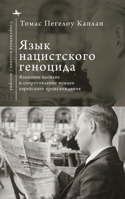 The Language of Nazi Genocide