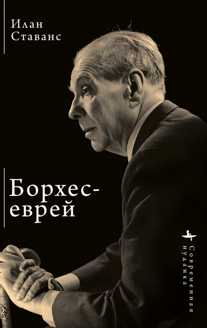 Borges, the Jew