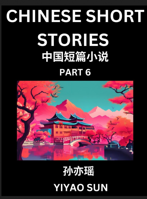Chinese Short Stories (Part 6)- Learn Must-know and Famous Chinese Stories, Chinese Language & Culture, HSK All Levels, Easy Lessons for Beginners, English and Simplified Chinese Character Edition