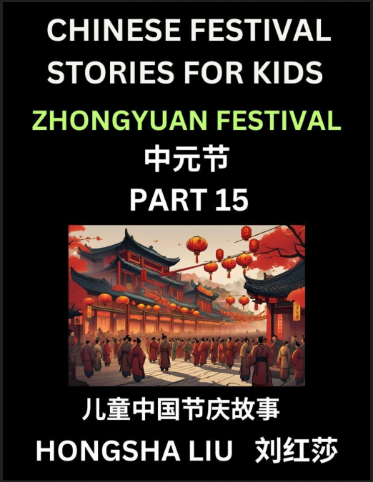 Chinese Festival Stories for Kids (Part 15) - Zhongyuan Festival, Learn Mandarin Chinese Language, Culture, History with Folk Tales Based on China’s Traditional Festivals, Easy Lessons for Beginners, 