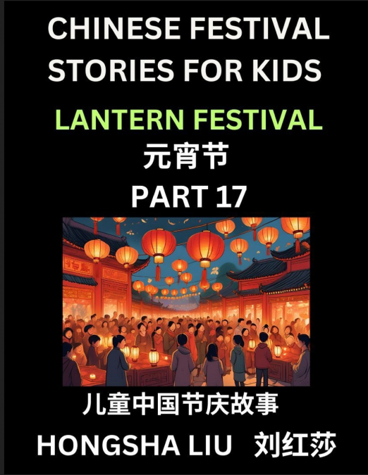 Chinese Festival Stories for Kids (Part 17) - Lantern Festival, Learn Mandarin Chinese Language, Culture, History with Folk Tales Based on China’s Traditional Festivals, Easy Lessons for Beginners, Ch