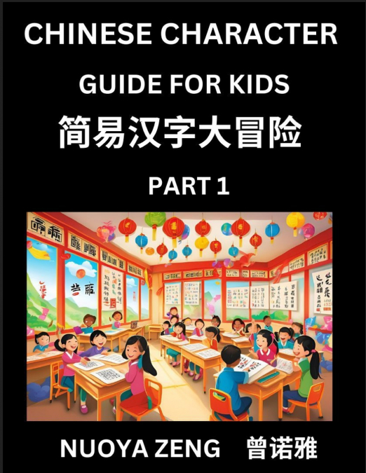 Chinese Character Guide for Kids (Part 1)- Learn Mandaring Chinese Language and Culture with Simplified Character Test Series, Character Recognition & Reading Lessons for Beginners, Intermediate and A