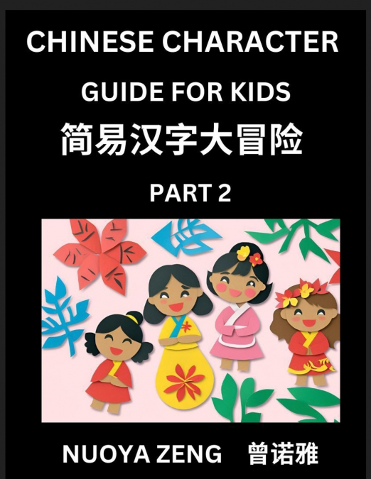 Chinese Character Guide for Kids (Part 2)- Learn Mandarin Chinese Language and Culture with Simplified Character Test Series, Character Recognition & Reading Lessons for Beginners, Intermediate and Ad