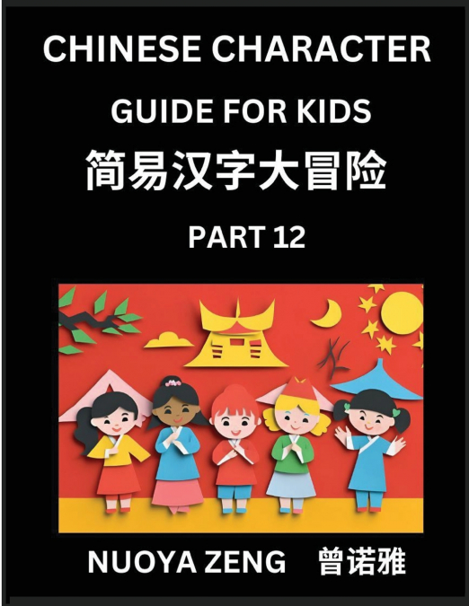 Chinese Character Guide for Kids (Part 12)- Learn Mandarin Chinese Language and Culture with Simplified Character Test Series, Character Recognition & Reading Lessons for Beginners, Intermediate and A