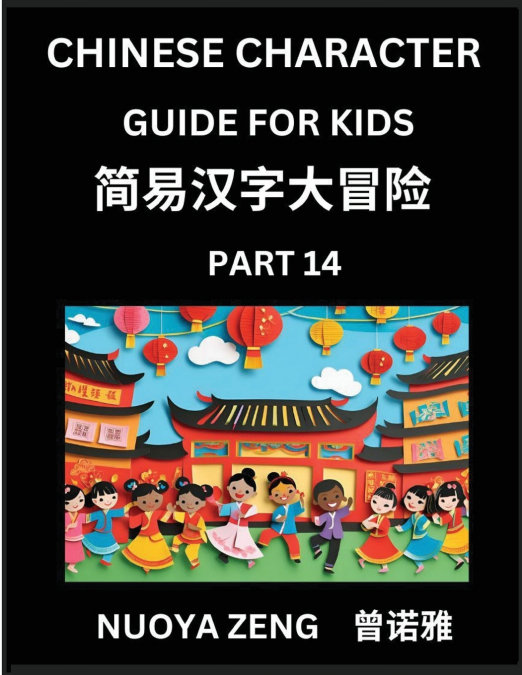 Chinese Character Guide for Kids (Part 14)- Learn Mandarin Chinese Language and Culture with Simplified Character Test Series, Character Recognition & Reading Lessons for Beginners, Intermediate and A