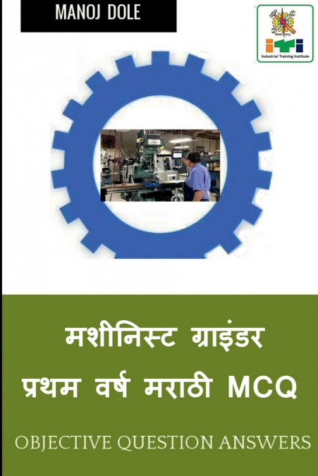 Machinist Grinder First Year Marathi MCQ / मशीनिस्ट ग्राइंडर प्रथम वर्ष  मराठी MCQ
